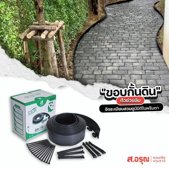 ขายส่งขอบกั้นพลาสติก11.5ซม.ยาว12เมตร