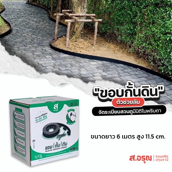 โรงงานขายส่งขอบกั้นดิน ยาว6สูง11.5ซม